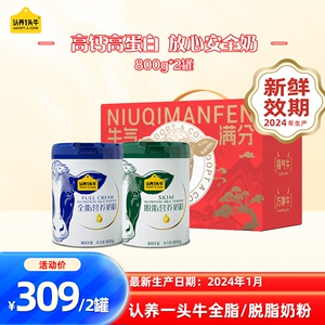 【认养一头牛旗舰店】全脂/脱脂奶粉礼盒800g*2罐礼盒装