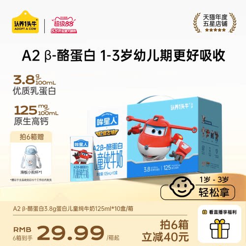 更好牛奶蛋白 孩子更好吸收