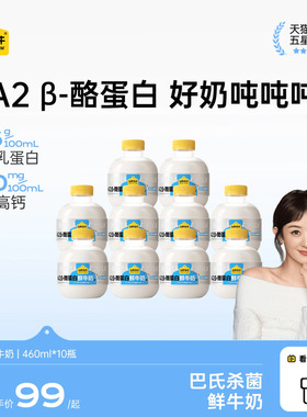 认养一头牛鲜牛奶低温奶A2β-酪蛋白吨吨奶460ml冷藏营养儿童牛奶