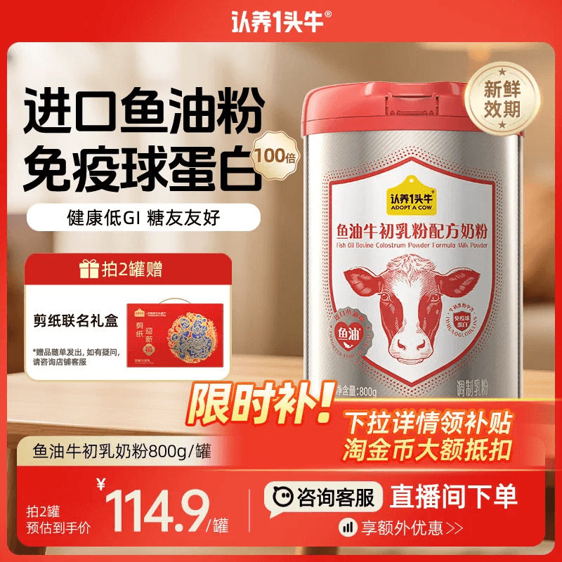 认养一头牛中老年鱼油免疫球蛋白牛初乳奶粉成人营养品 年货礼盒
