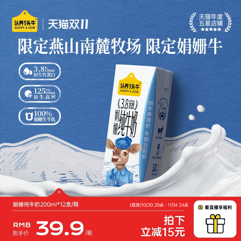 认养一头牛娟姗高钙纯牛奶