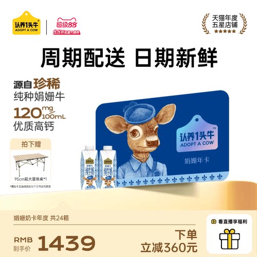 认养一头牛娟姗纯牛奶年卡共24箱