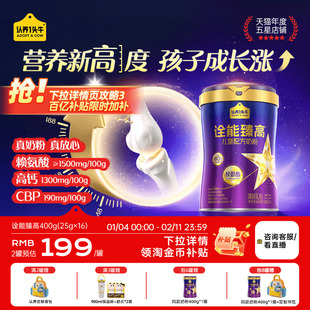 认养一头牛儿童成长奶粉益生菌赖氨酸3岁以上学生配方奶粉