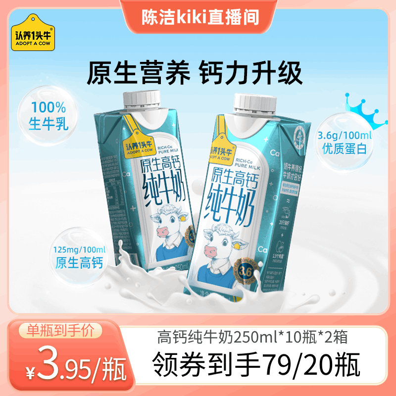 【k姐推荐】认养一头牛原生高钙纯牛奶250ml成长牛奶新鲜