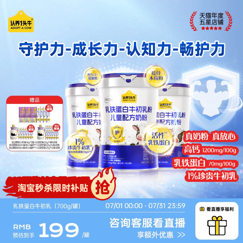 【乳铁蛋白】认养一头牛儿童成长奶粉牛初乳高钙益生菌学生奶粉