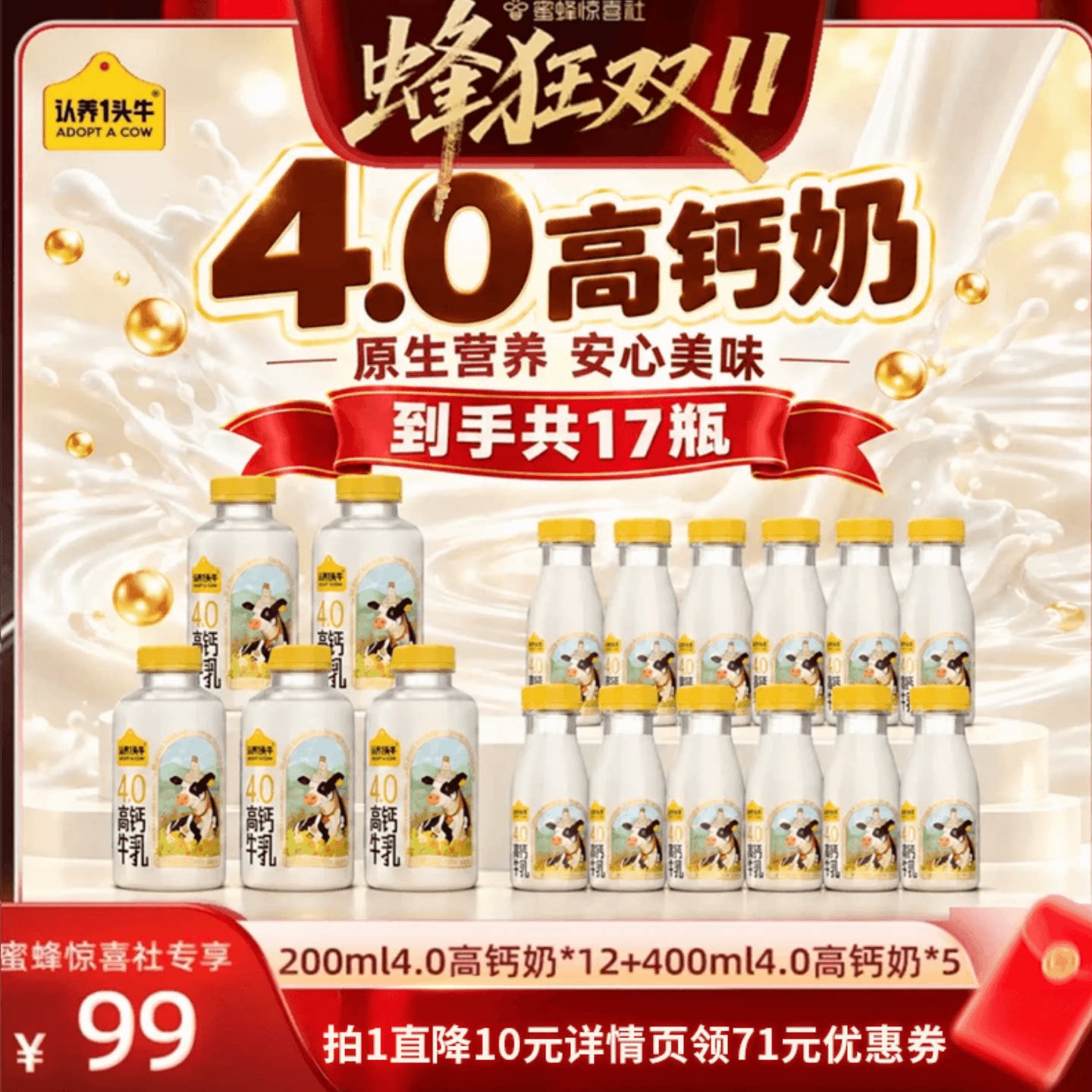 【蜂狂双11】认养一头牛冷藏低温荷斯坦牛乳原生高钙奶新鲜牛奶