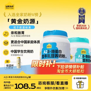 认养一头牛A2β-酪蛋白吨吨奶粉成人全家女士脱脂学生 亲和肠胃