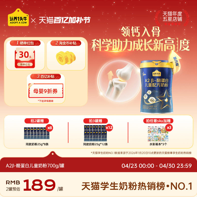 认养一头牛儿童成长奶粉CBP高钙乳铁蛋白学生青少年3岁以上