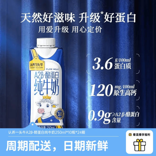 认养一头牛A2β酪蛋白纯牛奶年卡