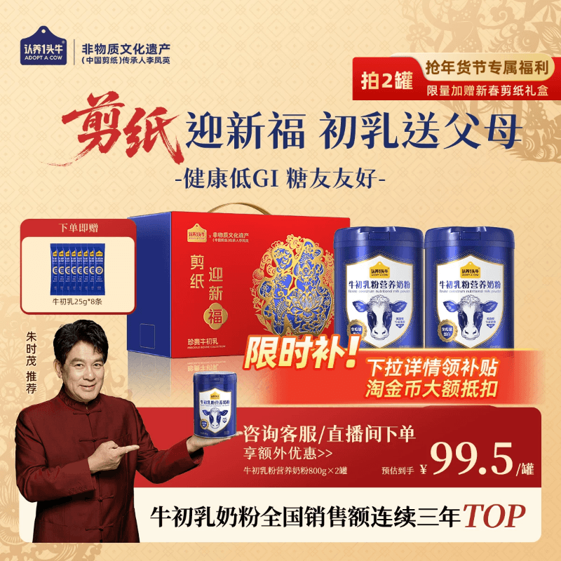 认养一头牛牛初乳中老年奶粉成人儿童免疫球蛋白全家营养品 年货,咖啡/麦片/冲饮,中老年奶粉,淘宝优惠券,粉丝福利购,淘宝优惠卷