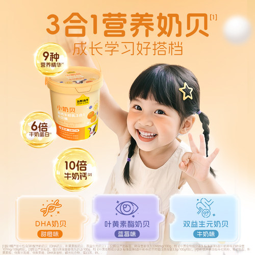 认养一头牛小奶贝高钙牛初乳3合1