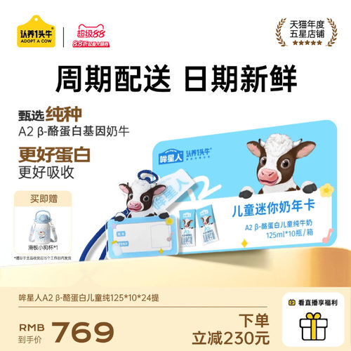 哞星人A2儿童纯125*10*24提