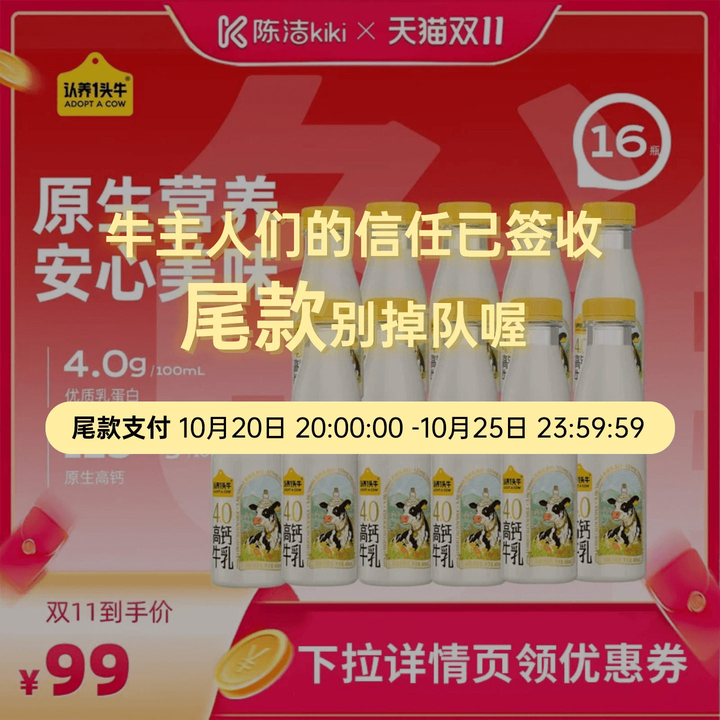 【抢现货！陈洁双11】认养一头牛冷藏低温牛乳荷斯坦牛奶高钙