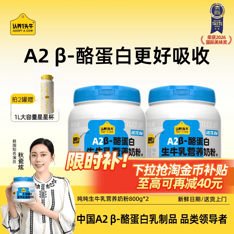 认养一头牛A2β-酪蛋白吨吨奶粉成人全家女士学生亲和肠胃 高钙