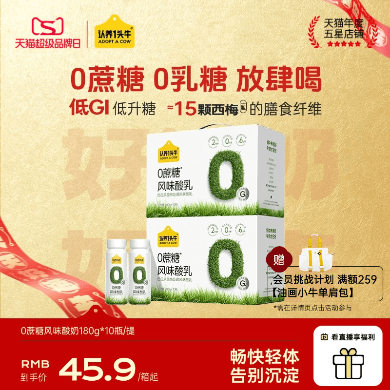 【年货礼盒】认养一头牛0蔗糖/原味酸奶 老人低GI零乳糖10月产,咖啡/麦片/冲饮,酸奶,淘宝优惠券,粉丝福利购,淘宝优惠卷