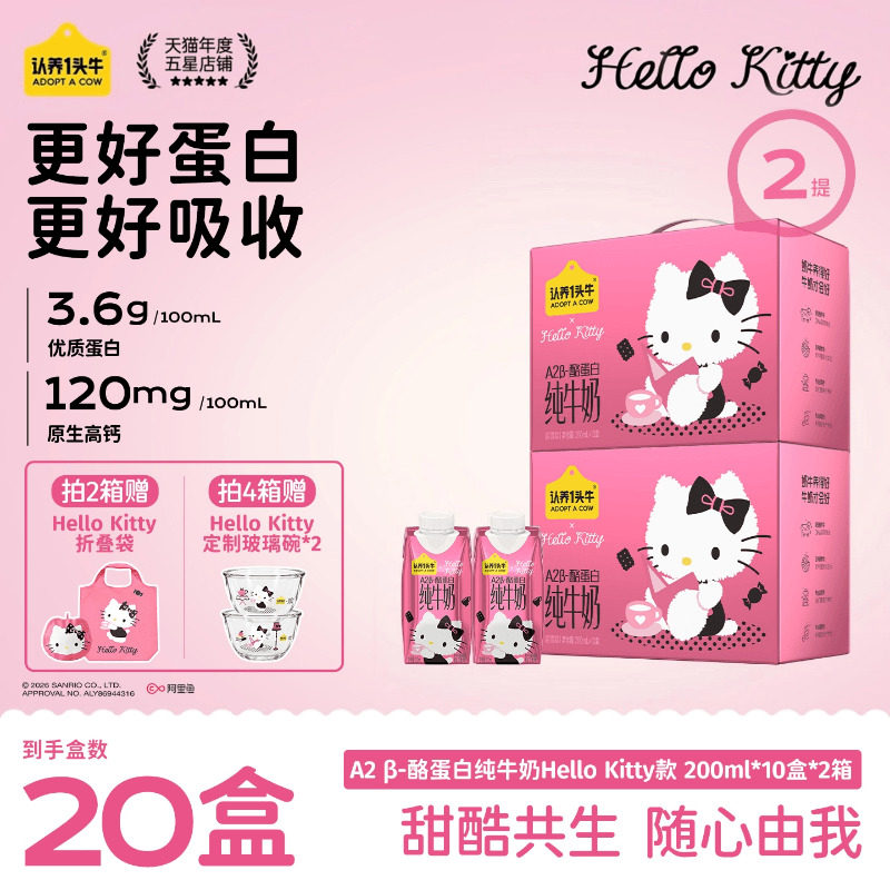 【新品上市】认养一头牛A2β酪蛋白纯牛奶Hello Kitty三丽鸥联名