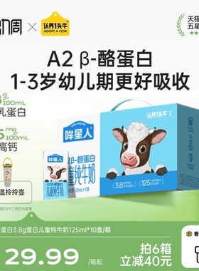 认养一头牛哞星人A2β酪蛋白儿童牛奶125ml纯牛奶开学季学生牛奶