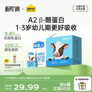 认养一头牛哞星人A2β酪蛋白儿童牛奶125ml纯牛奶开学季 学生牛奶