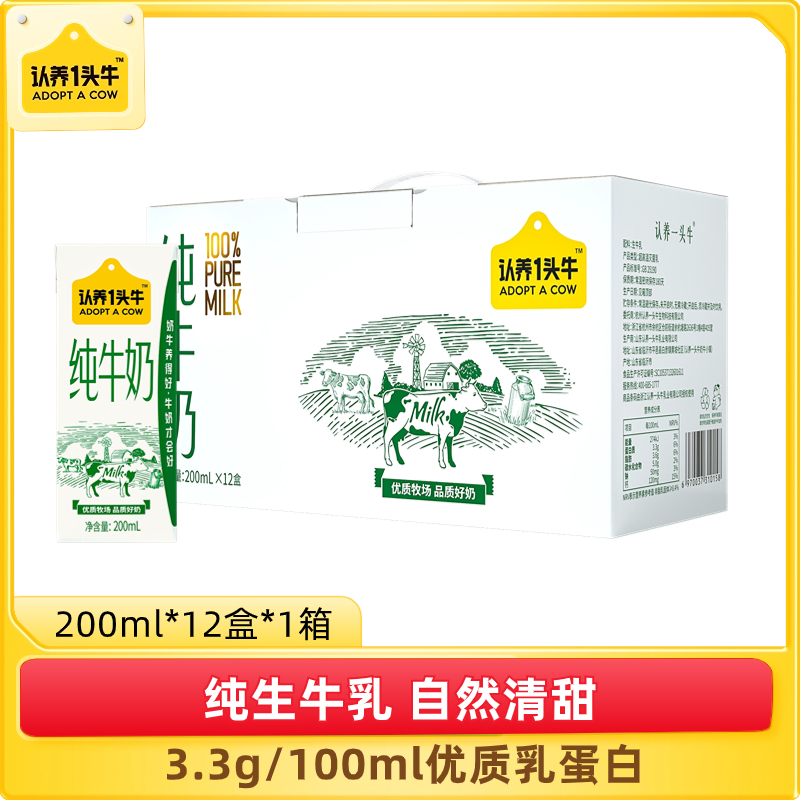 【14点抢】认养一头牛全脂纯牛奶200ml*12盒 3月产 咖啡/麦片/冲饮 纯牛奶 原图主图