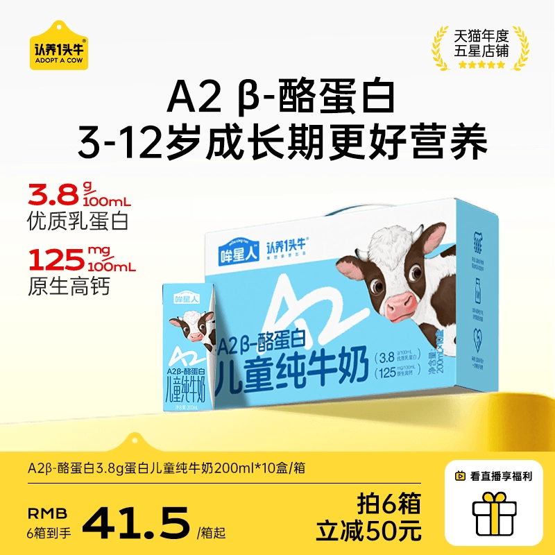 认养一头牛哞星人A2β酪蛋白纯牛奶儿童牛奶200ml高钙学生早餐奶