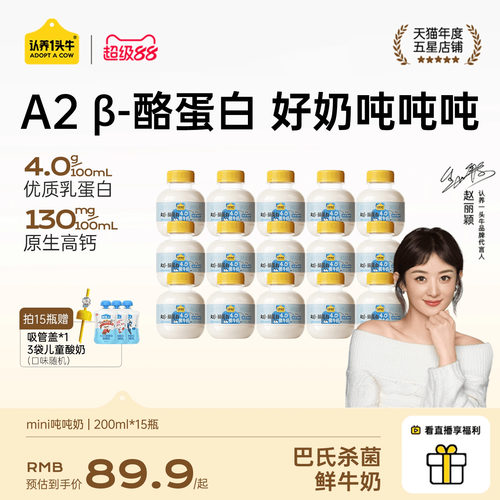 认养一头牛鲜牛奶低温A2β-酪蛋白mini吨吨奶儿童牛奶营养高钙