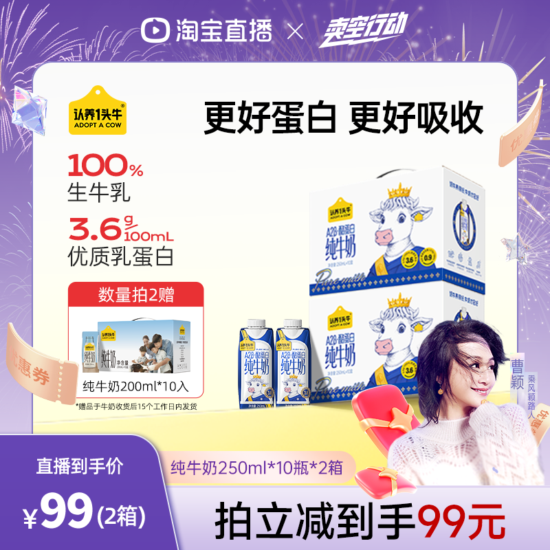 【曹颖专享】认养一头牛A 2β-酪蛋白梦幻盖全脂纯牛奶