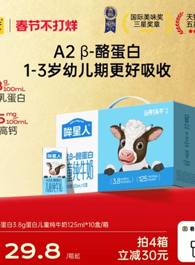 认养一头牛哞星人A2β酪蛋白儿童纯牛奶125ml*10盒宝宝奶新年礼盒