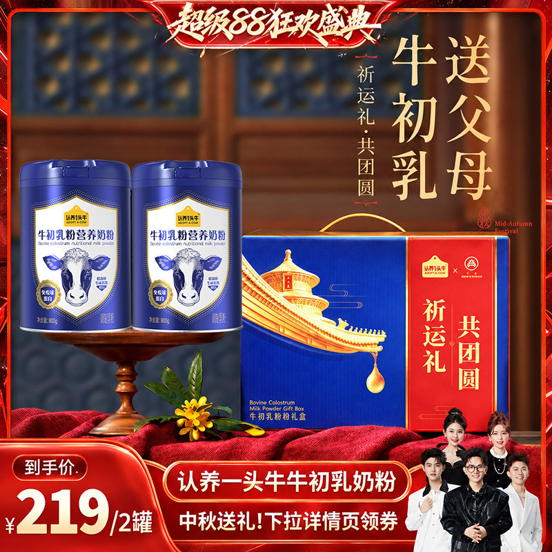 认养一头牛牛初乳成人奶粉