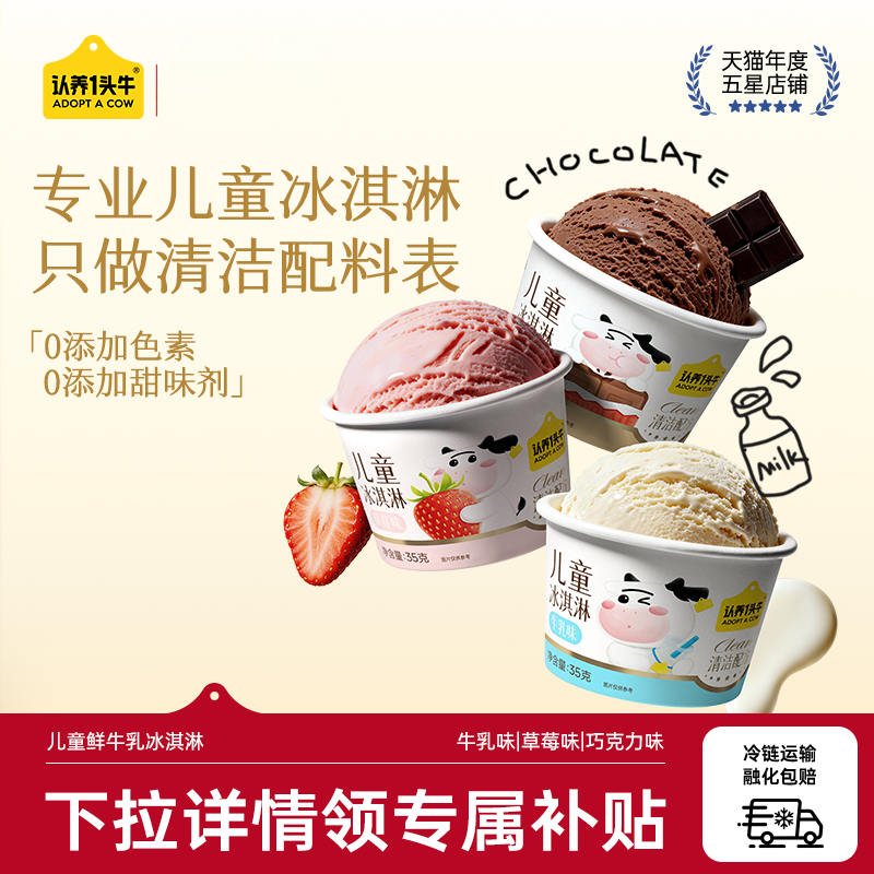 认养一头牛鲜牛乳儿童冰淇淋巧克力草莓冰激凌杯多口味雪糕批发
