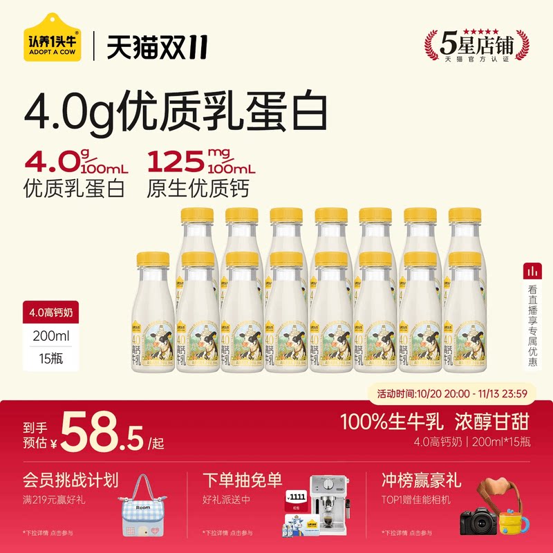 认养一头牛冷藏低温4.0优质乳蛋白高钙牛奶儿童早餐牛奶200ml