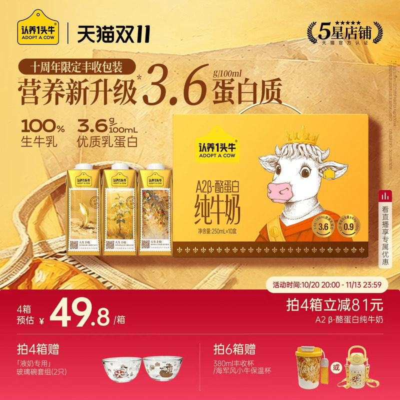 认养一头牛A2β酪蛋白纯牛奶250ml*10盒3.6g蛋白营养学生早餐送礼