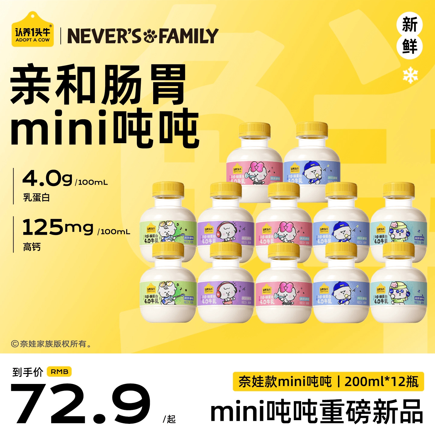 认养一头牛低温冷藏A2β酪蛋白mini吨吨奈娃款儿童营养新鲜牛奶