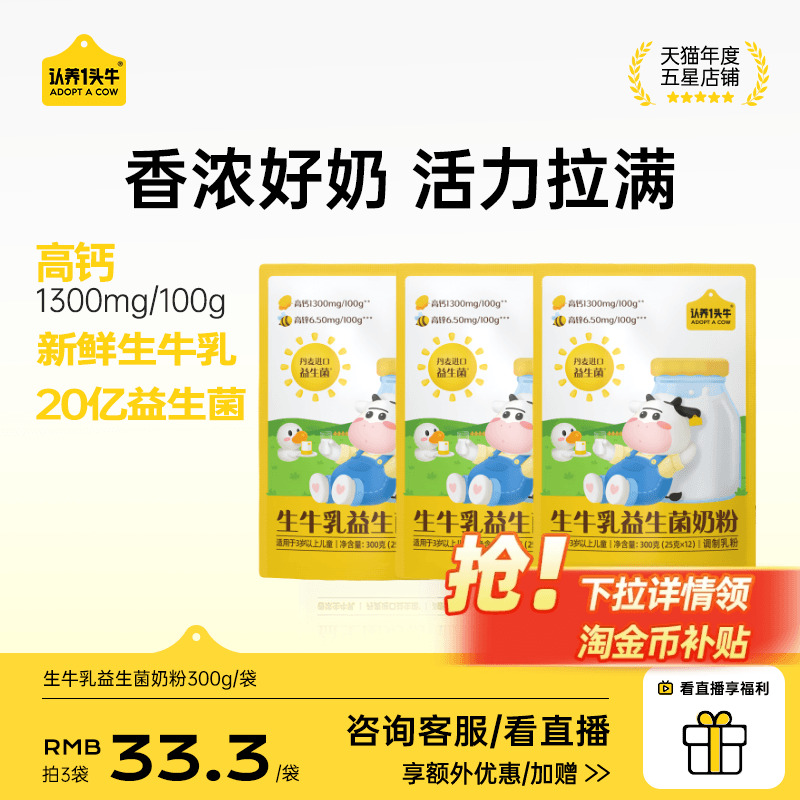 认养一头牛生牛乳益生菌奶粉高钙营养优质乳蛋白奶粉300g/袋