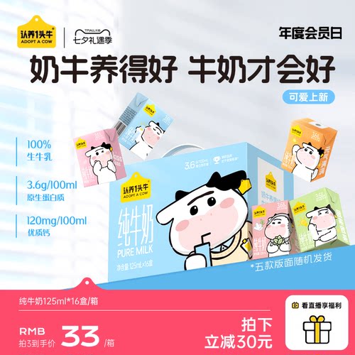 认养一头牛全脂纯牛奶