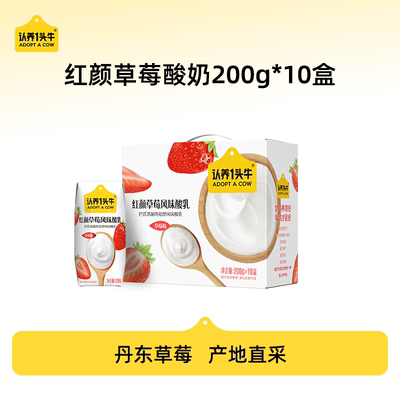认养一头牛草莓风味酸奶整箱