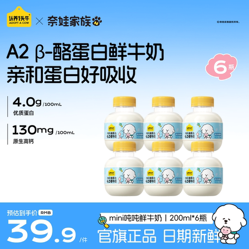 认养一头牛鲜牛奶低温A2β-酪蛋白mini吨吨奶儿童牛奶营养高钙