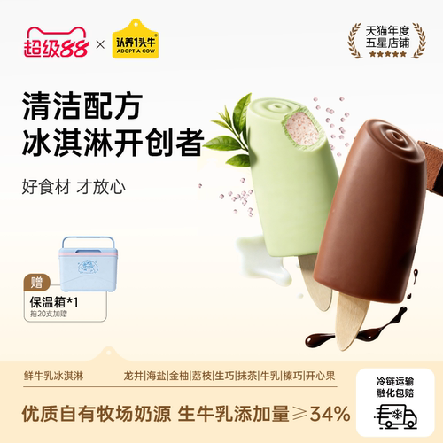 满12件包邮认养一头牛生牛乳冰淇淋抹茶海盐香草抹茶新冰激凌