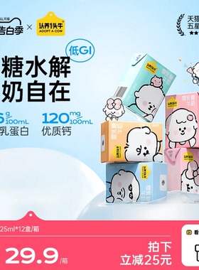 认养一头牛奈娃家族联名零乳糖牛奶无乳糖牛奶125ml*12盒官方正品