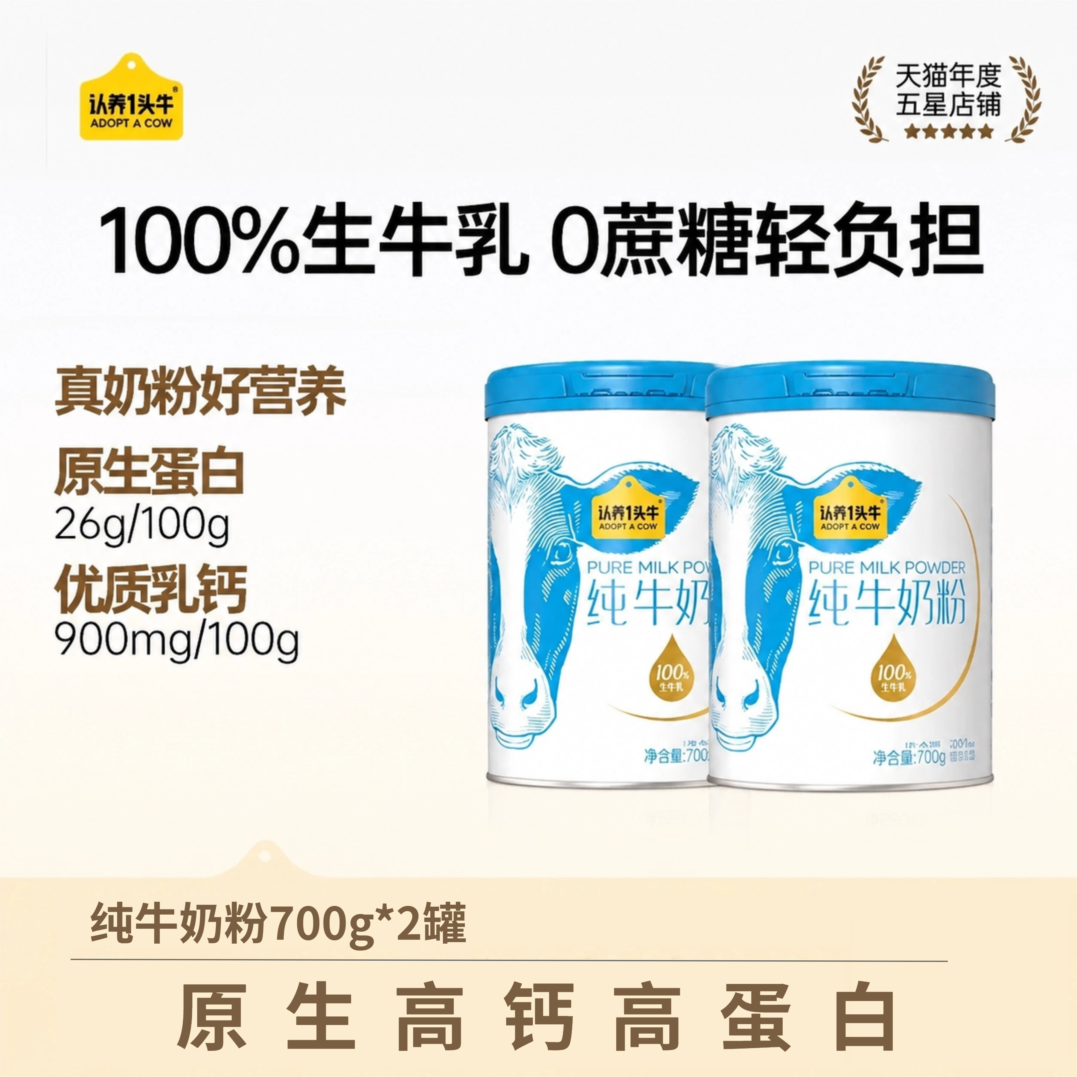 认养一头牛纯牛奶粉 29.7元，认养一头牛纯牛奶粉700g*2 59.5元 - 86线报