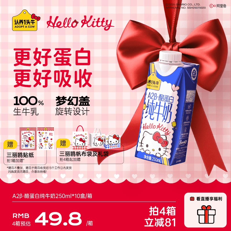 认养一头牛A2β酪蛋白纯牛奶