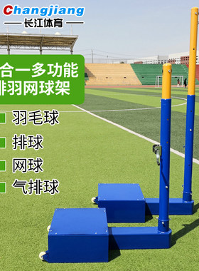 多功能网球架排球架网架羽毛球架