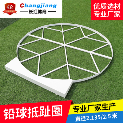 田径铅球投掷圈抵趾板