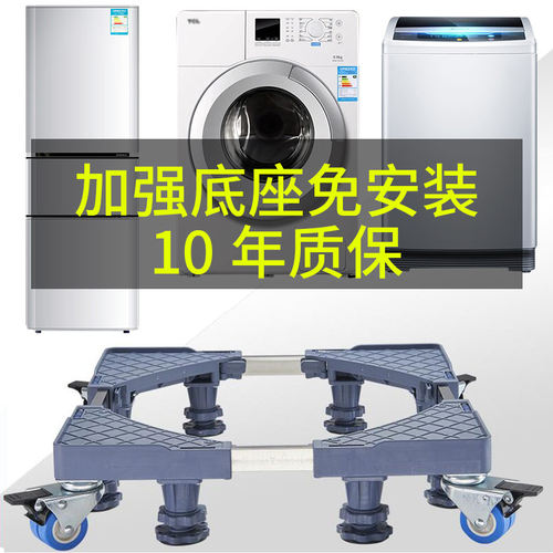 海尔美的小天鹅滚筒底盘固定底座