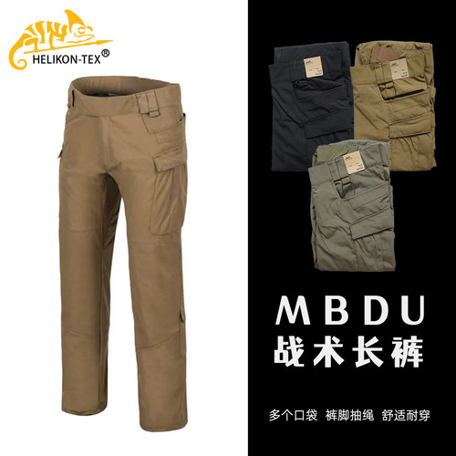 赫利肯MBDU战术作训长裤