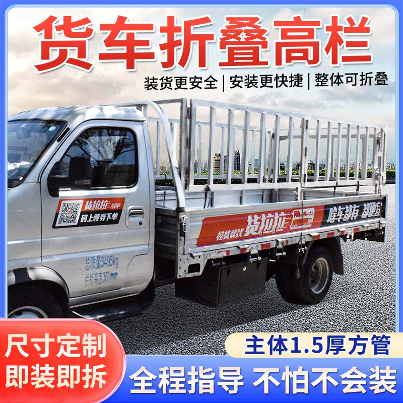 平板货车折叠高栏内置加高栏平板加高栏拆卸方便货拉拉车围栏增高