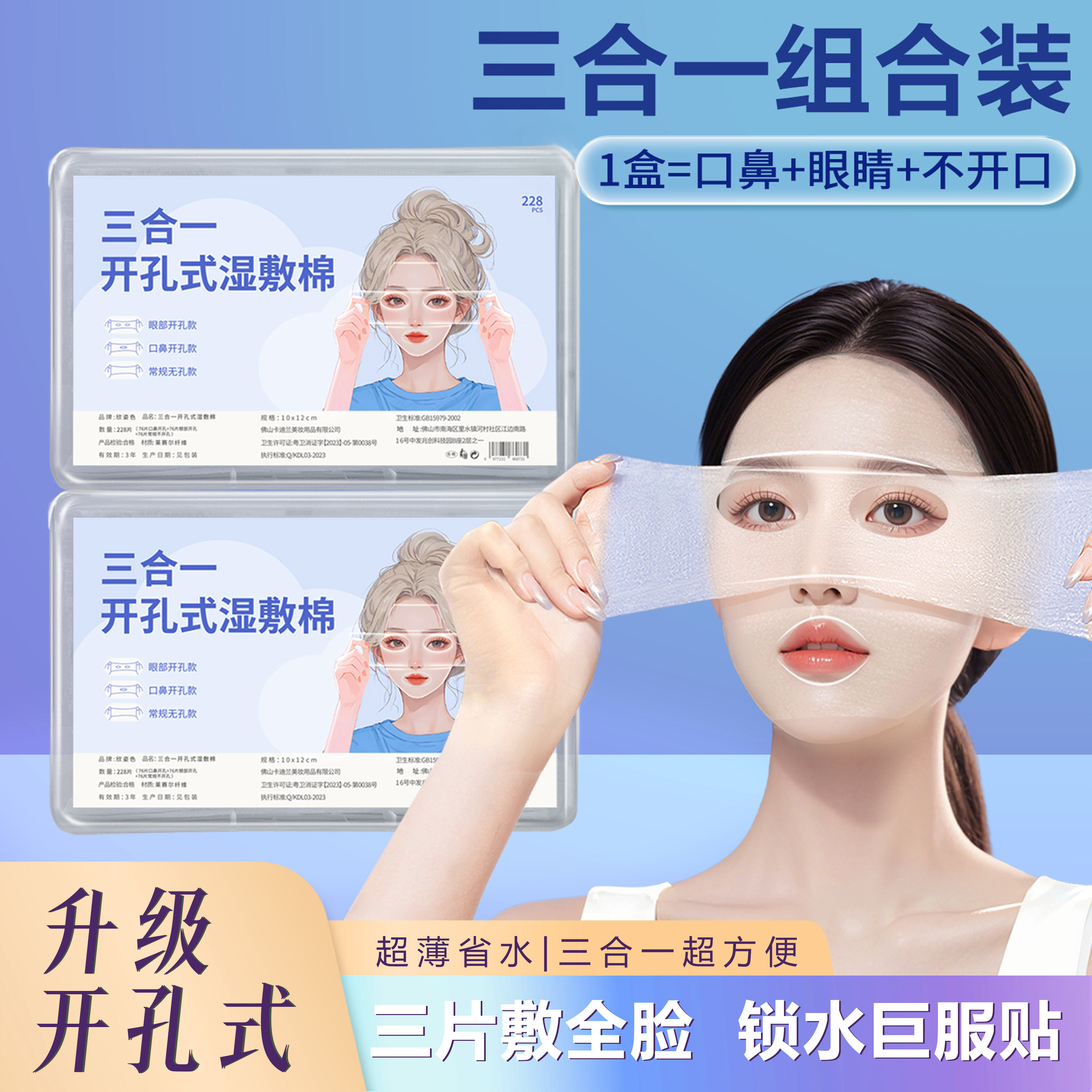 眼部开孔湿敷棉可拉伸轻薄透气敷脸专用超薄补水面膜纸湿敷专用棉