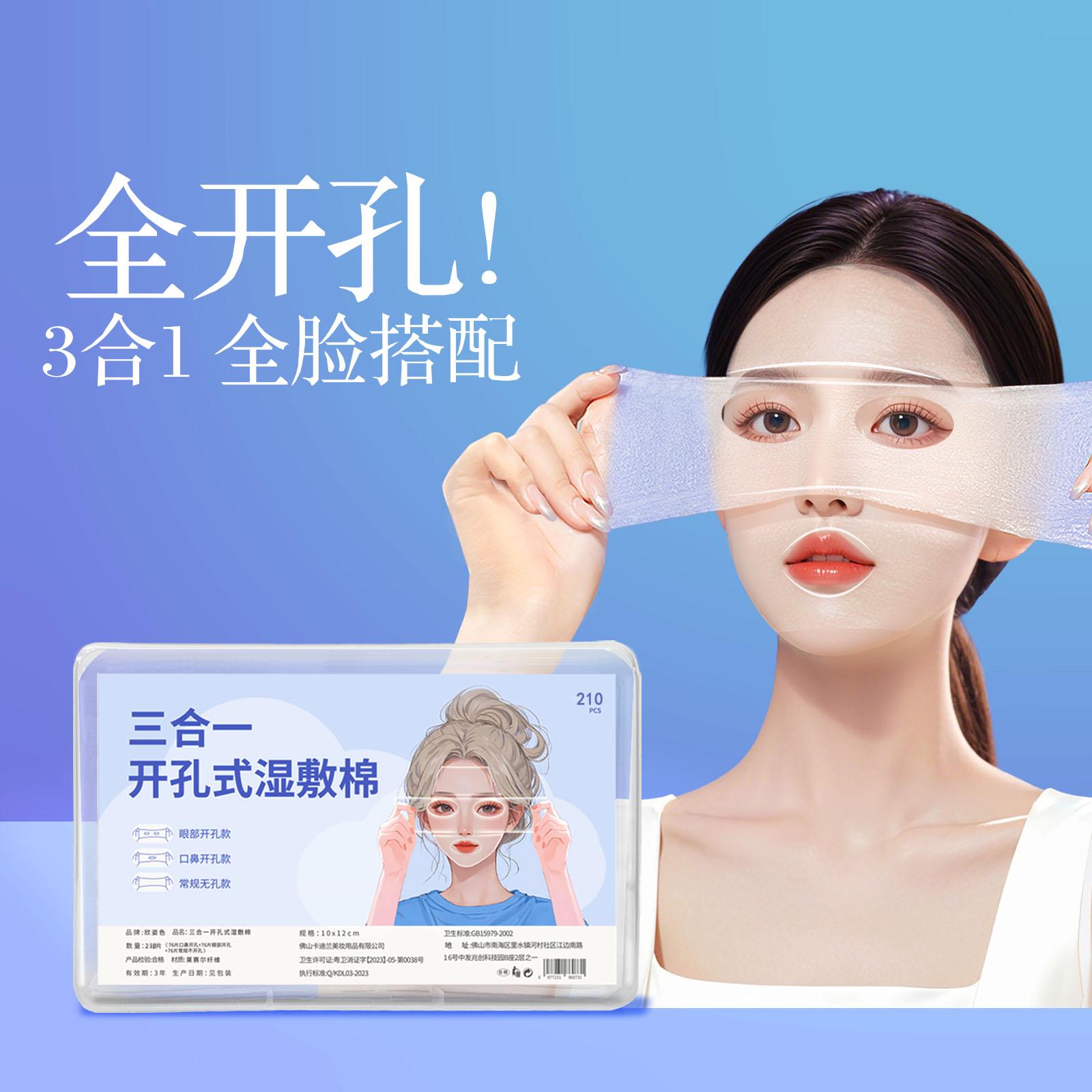 三合一开孔湿敷棉敷脸专用可拉伸