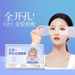 眼部開孔濕敷棉可拉伸輕薄透氣敷臉專用超薄補(bǔ)水面膜紙濕敷專用棉