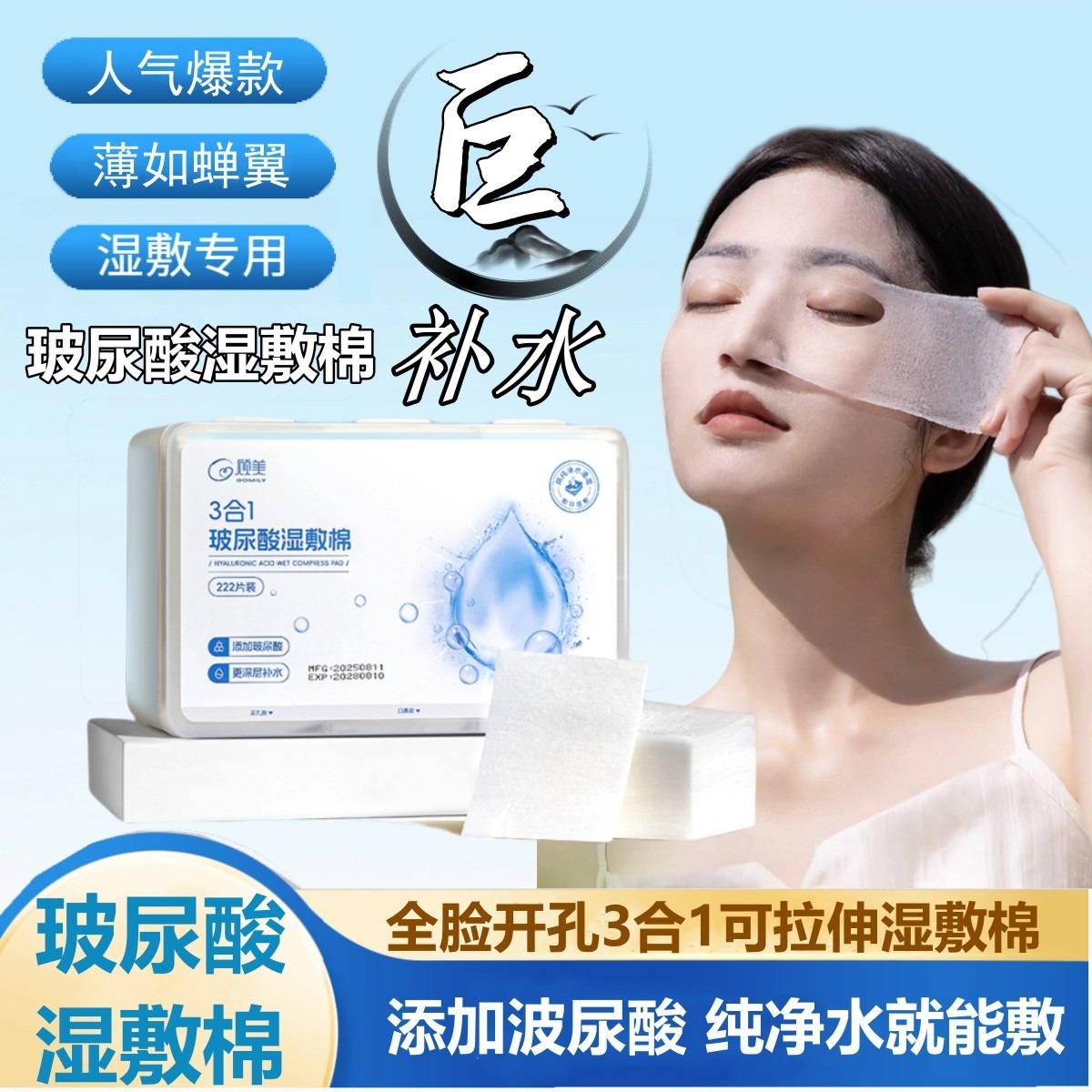 玻尿酸湿敷棉三合一面膜纸
