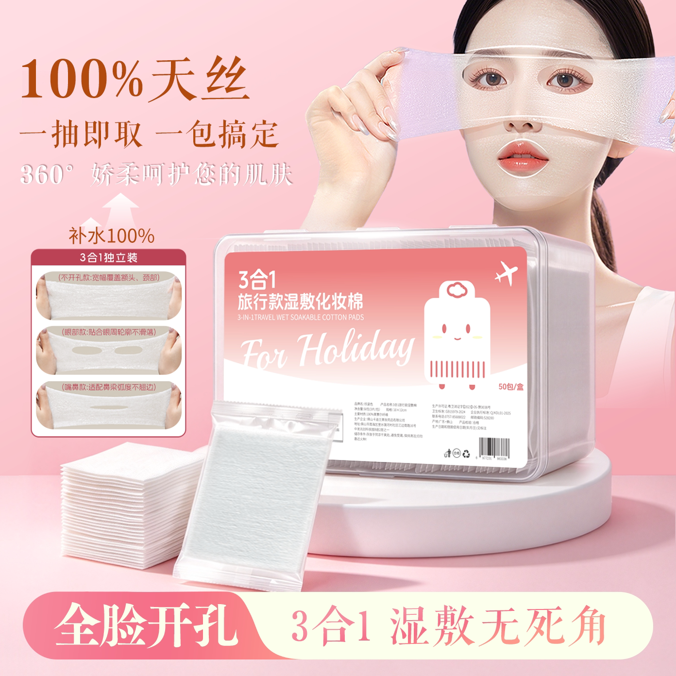 独立装湿敷棉片敷脸专用可拉伸开孔补水面膜纸美容院超轻薄化妆棉
